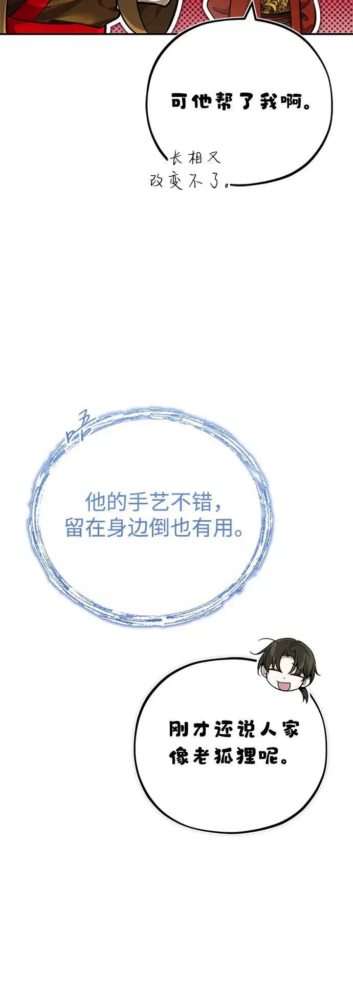 《武林世家绝症公子》[第44话] 真的很感谢您图6