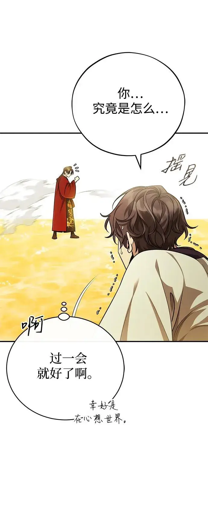 《武林世家绝症公子》[第44话] 真的很感谢您图63