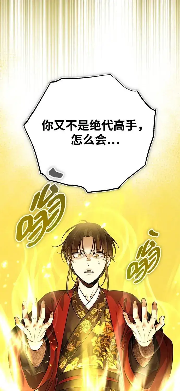 《武林世家绝症公子》[第44话] 真的很感谢您图65