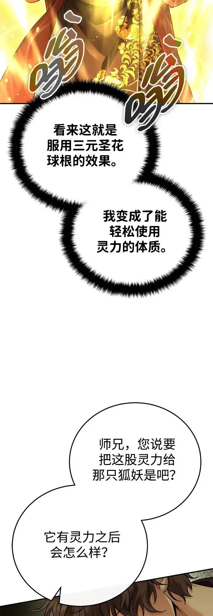 《武林世家绝症公子》[第44话] 真的很感谢您图66