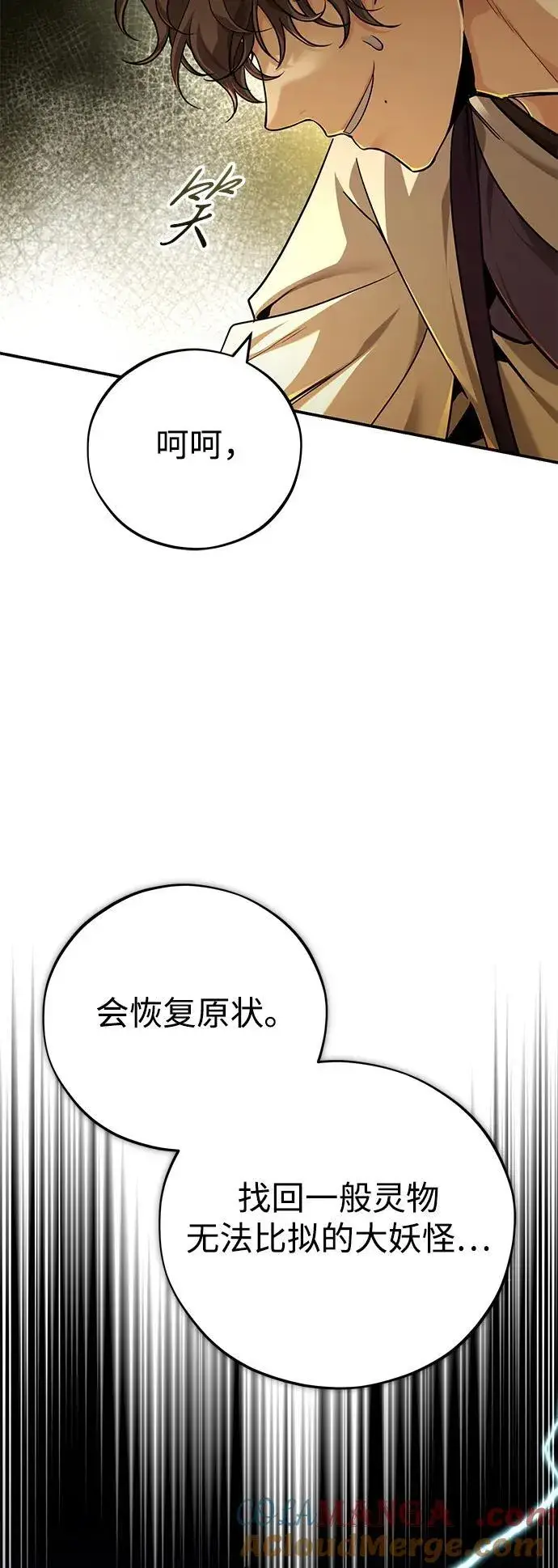 《武林世家绝症公子》[第44话] 真的很感谢您图67