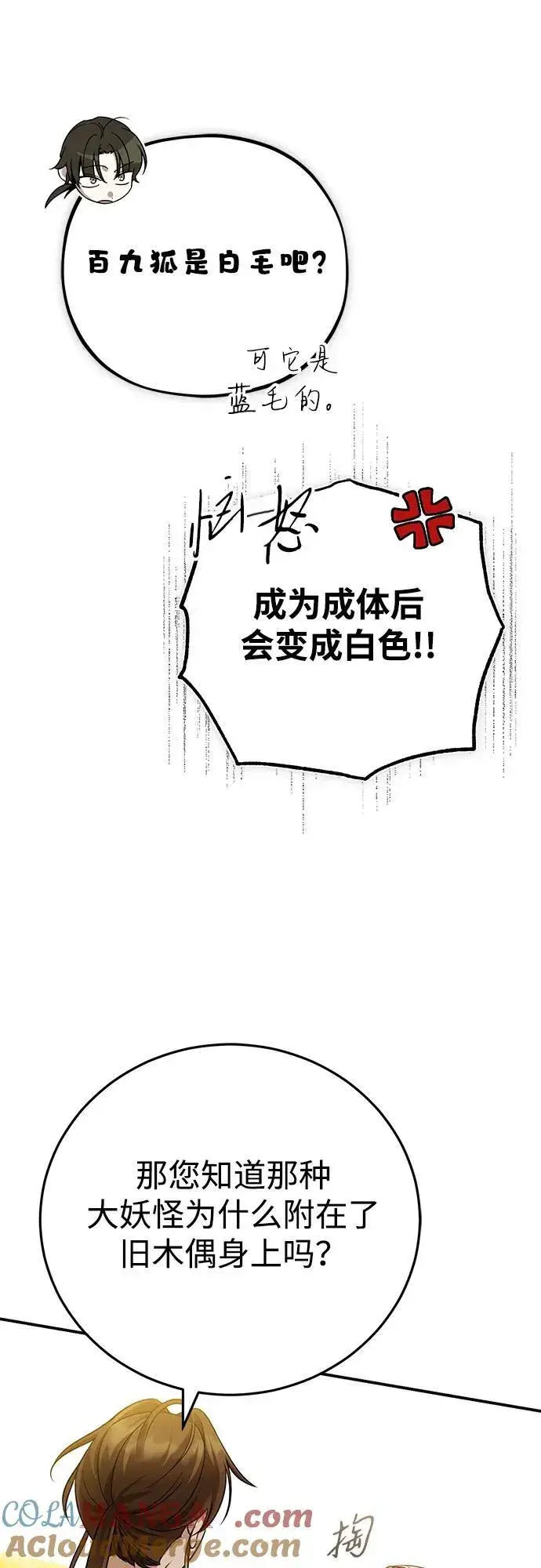 《武林世家绝症公子》[第44话] 真的很感谢您图70