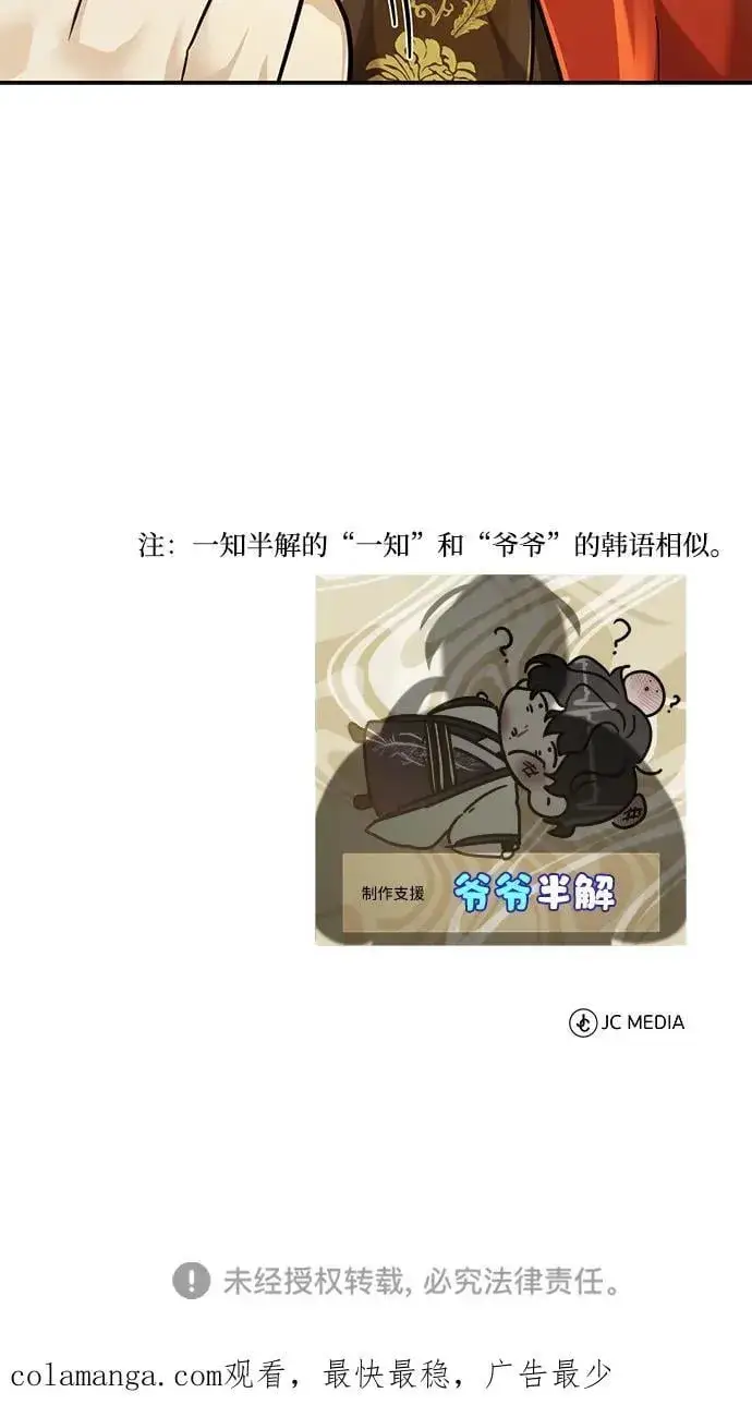 《武林世家绝症公子》[第44话] 真的很感谢您图89