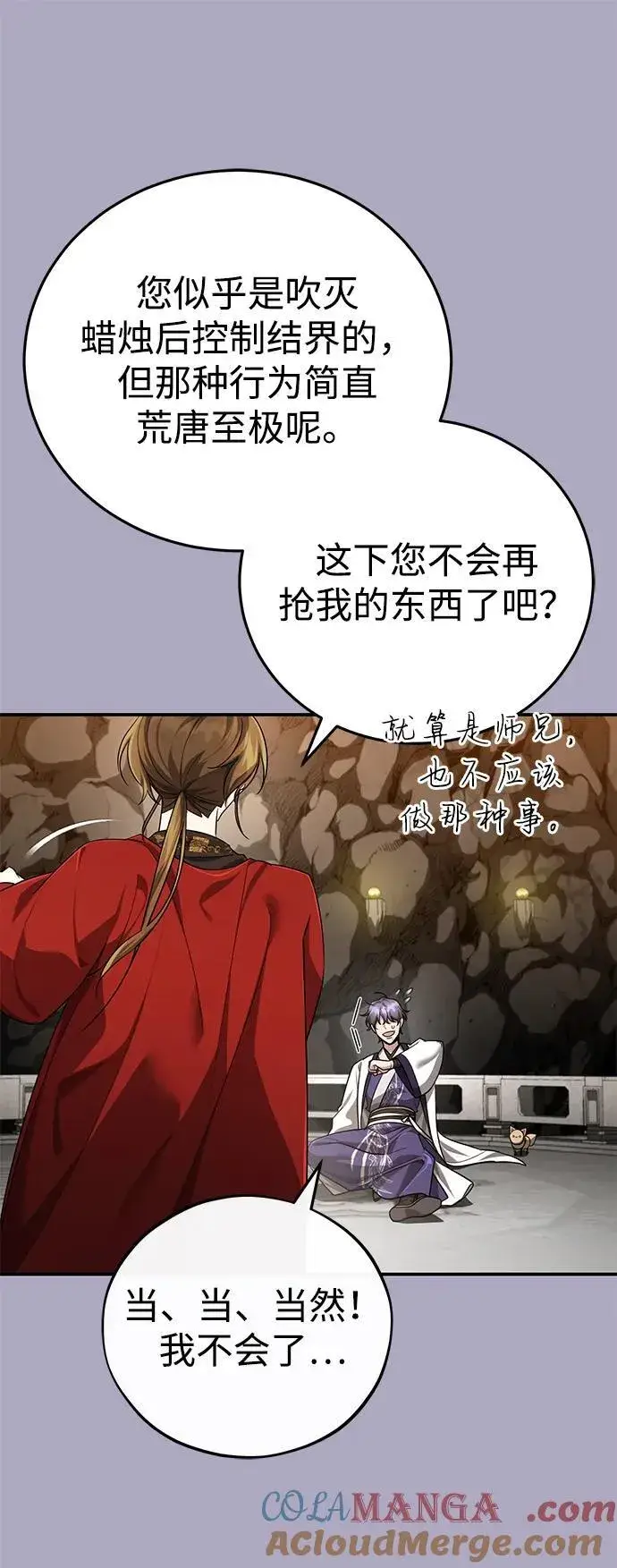 《武林世家绝症公子》[第45话] 我不会放弃的（第一季完结）图16