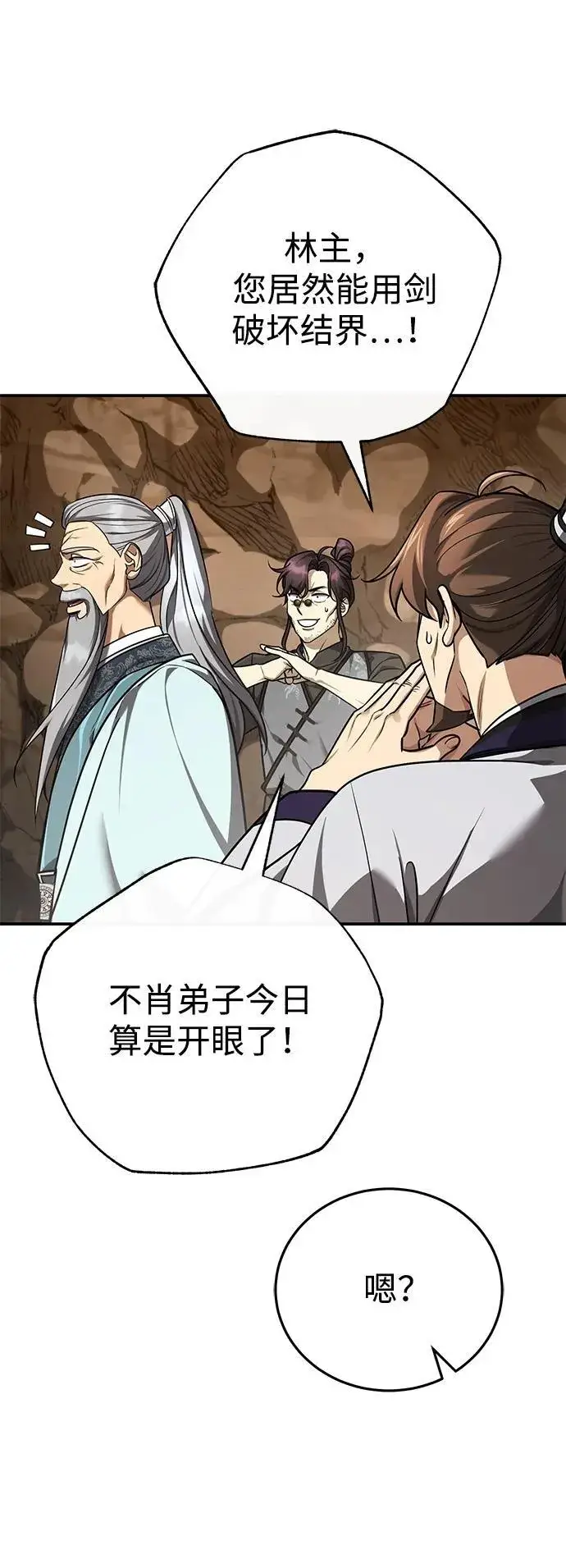《武林世家绝症公子》[第45话] 我不会放弃的（第一季完结）图30