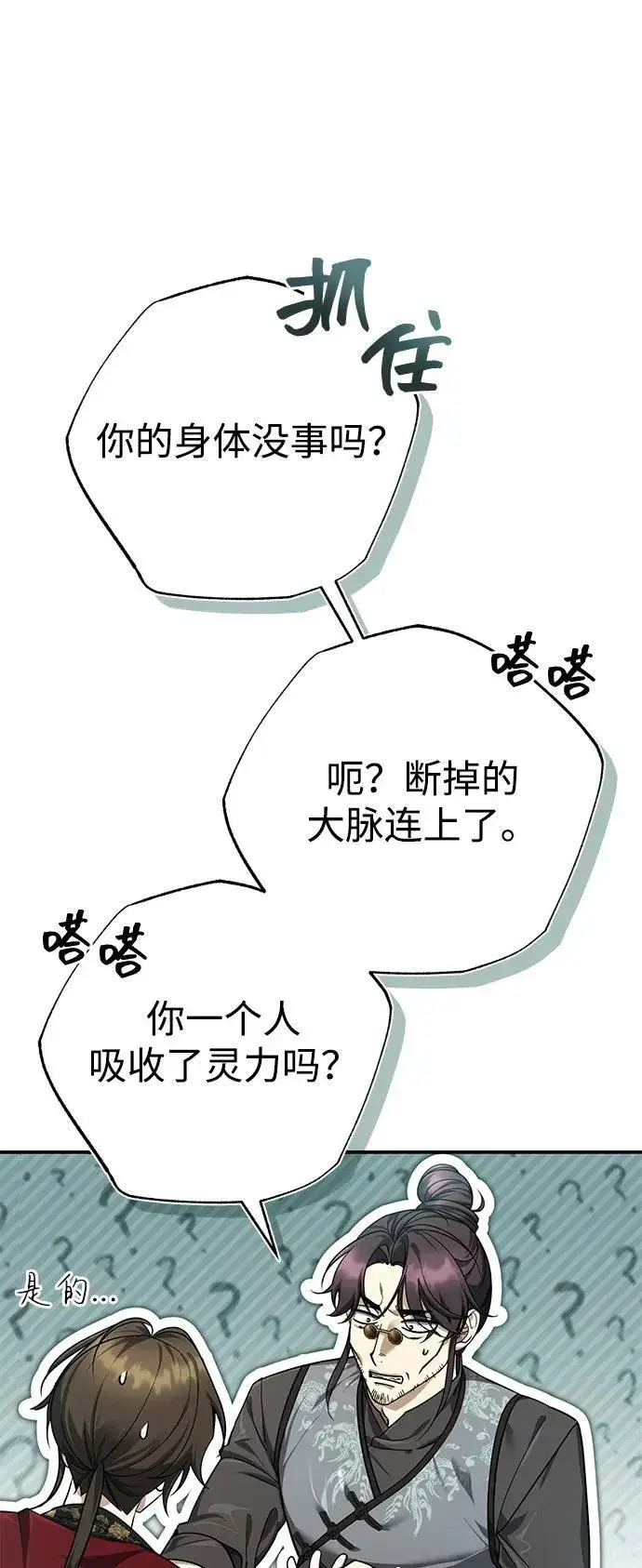 《武林世家绝症公子》[第45话] 我不会放弃的（第一季完结）图32
