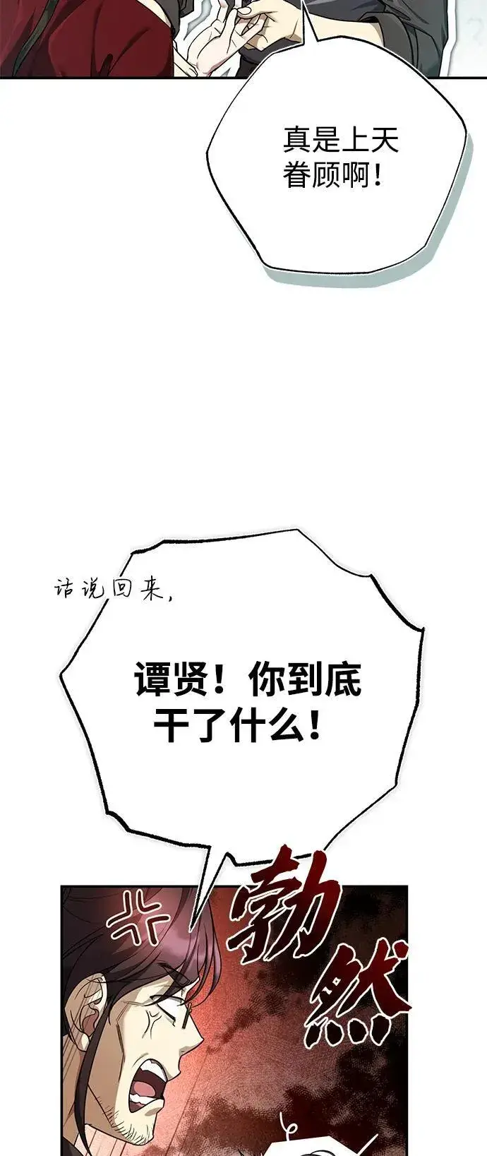 《武林世家绝症公子》[第45话] 我不会放弃的（第一季完结）图33