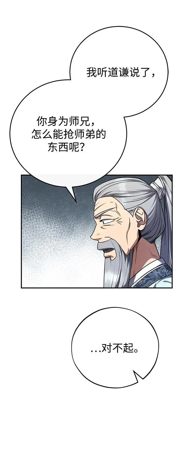 《武林世家绝症公子》[第45话] 我不会放弃的（第一季完结）图38