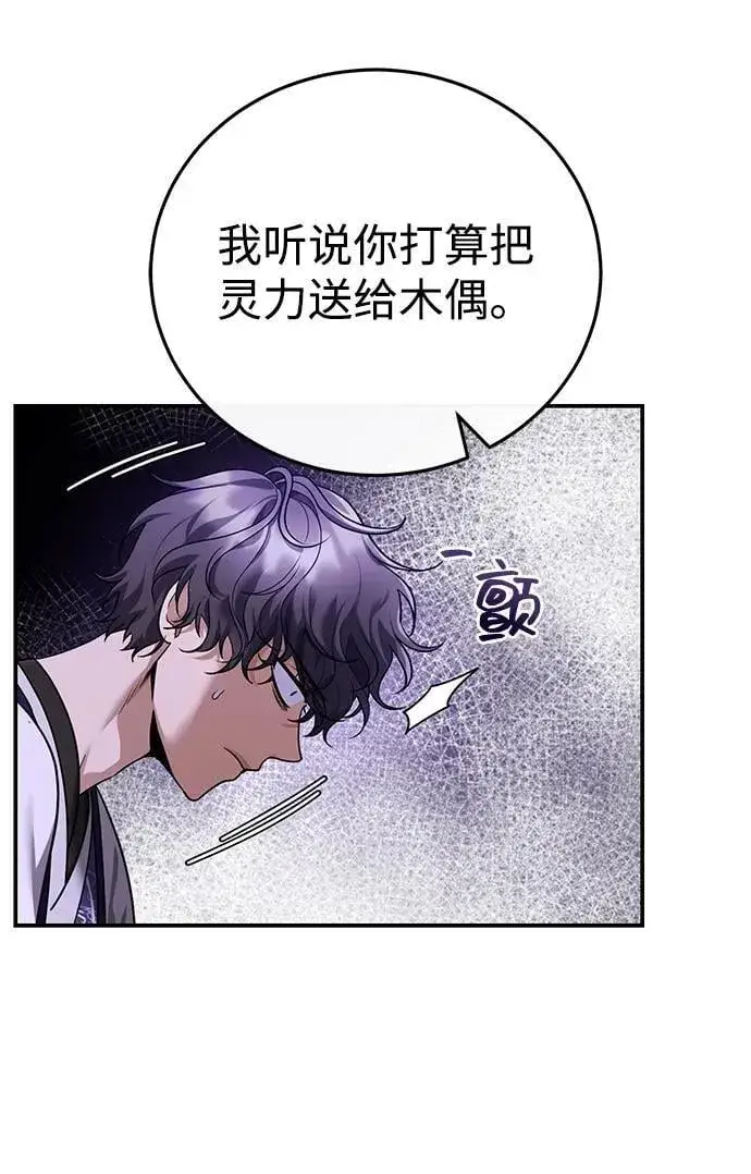 《武林世家绝症公子》[第45话] 我不会放弃的（第一季完结）图39