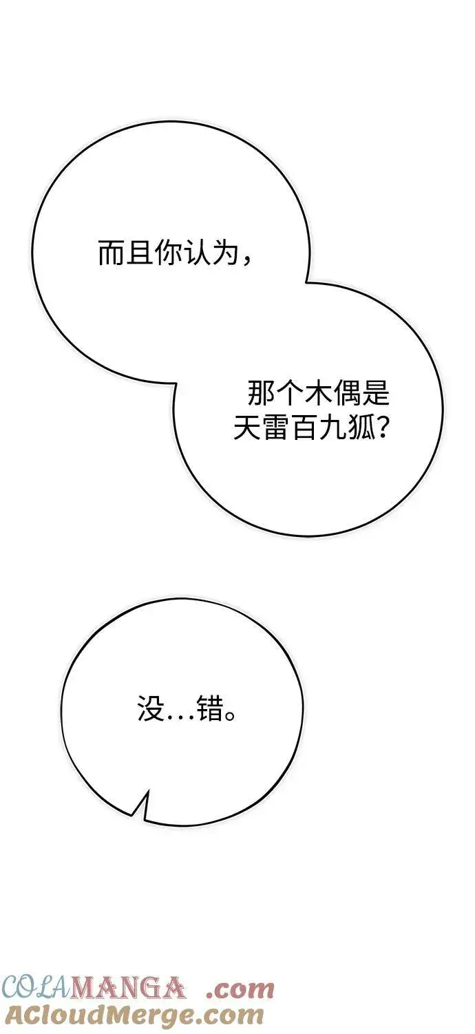 《武林世家绝症公子》[第45话] 我不会放弃的（第一季完结）图40
