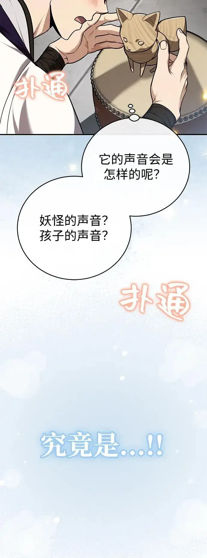 《武林世家绝症公子》[第45话] 我不会放弃的（第一季完结）图44