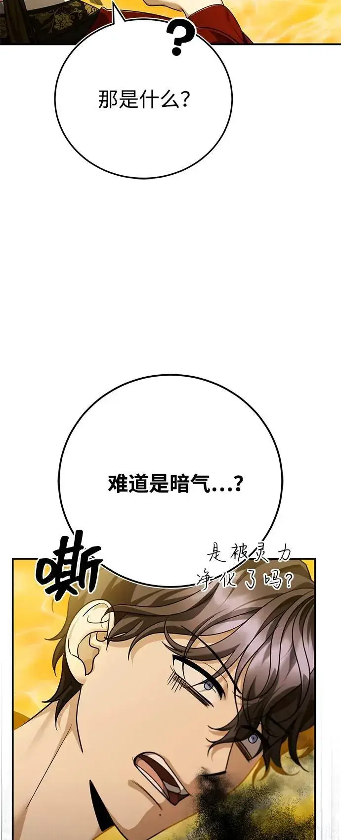 《武林世家绝症公子》[第45话] 我不会放弃的（第一季完结）图5