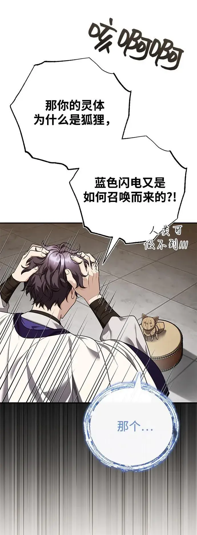 《武林世家绝症公子》[第45话] 我不会放弃的（第一季完结）图50