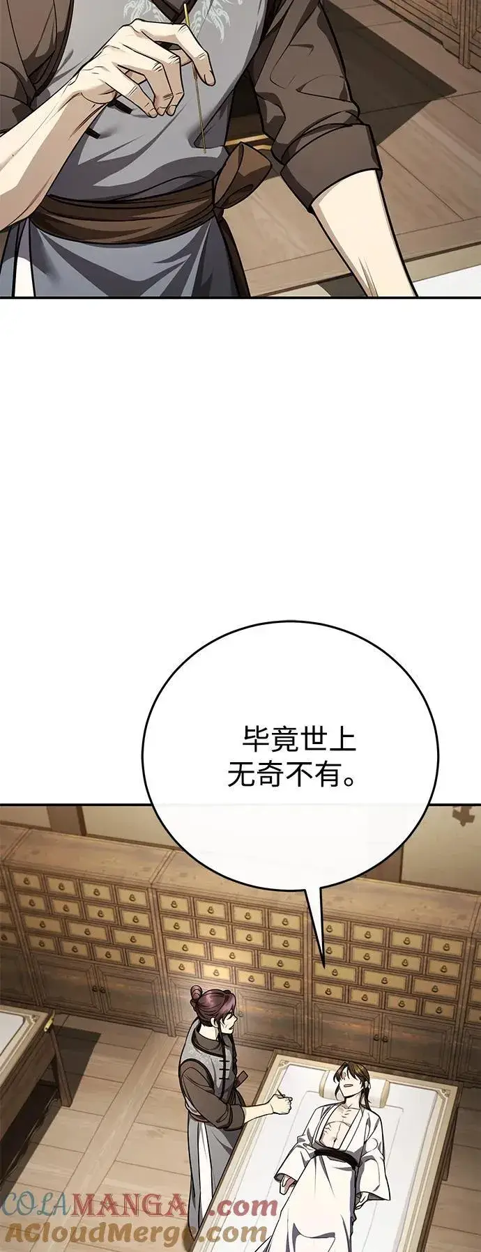 《武林世家绝症公子》[第45话] 我不会放弃的（第一季完结）图52