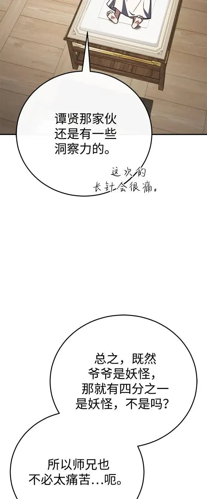 《武林世家绝症公子》[第45话] 我不会放弃的（第一季完结）图53