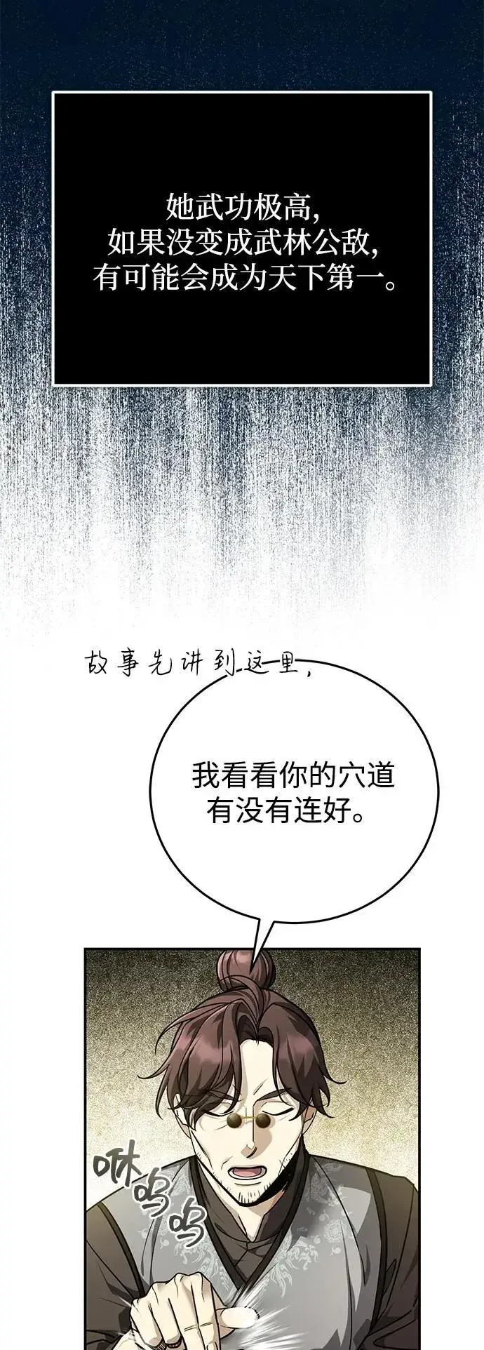 《武林世家绝症公子》[第45话] 我不会放弃的（第一季完结）图59