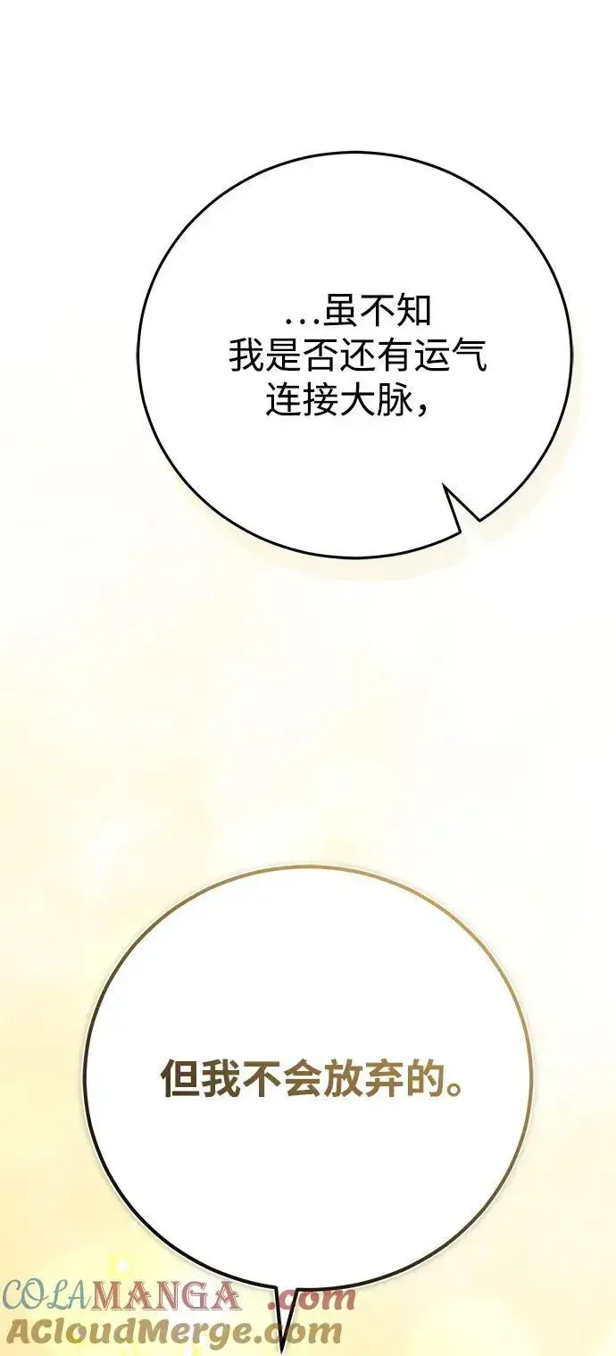 《武林世家绝症公子》[第45话] 我不会放弃的（第一季完结）图64