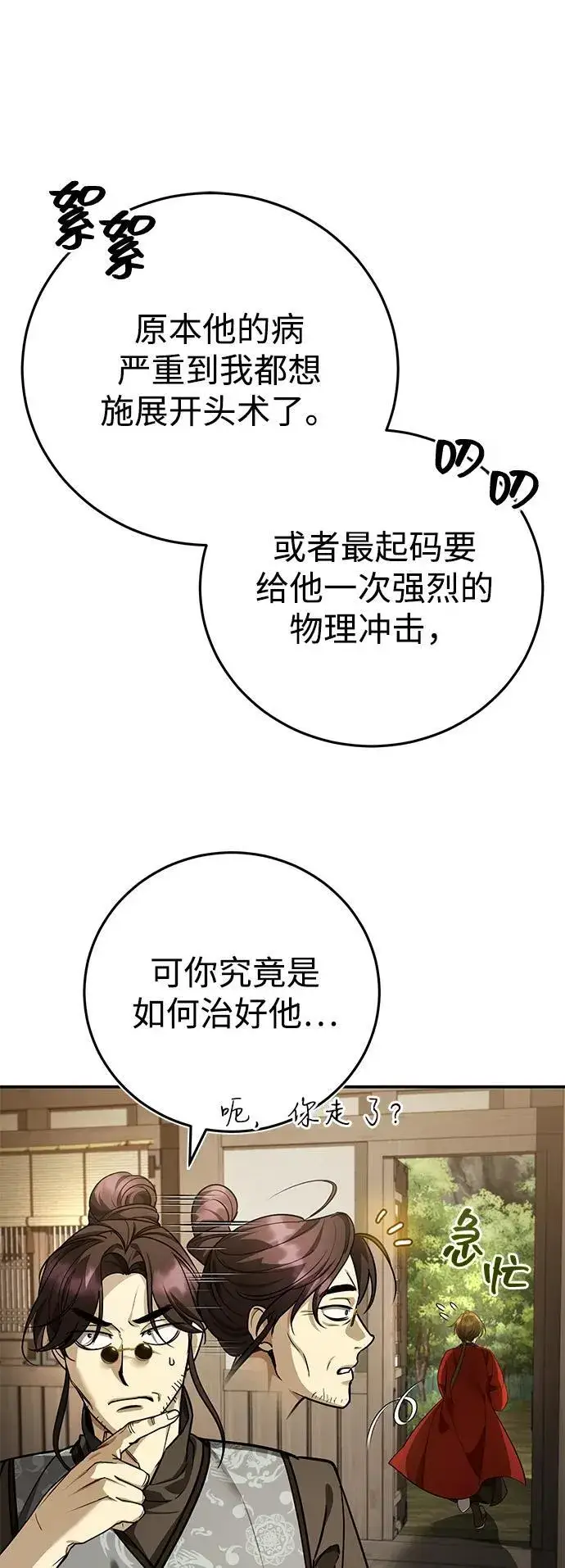 《武林世家绝症公子》[第45话] 我不会放弃的（第一季完结）图68
