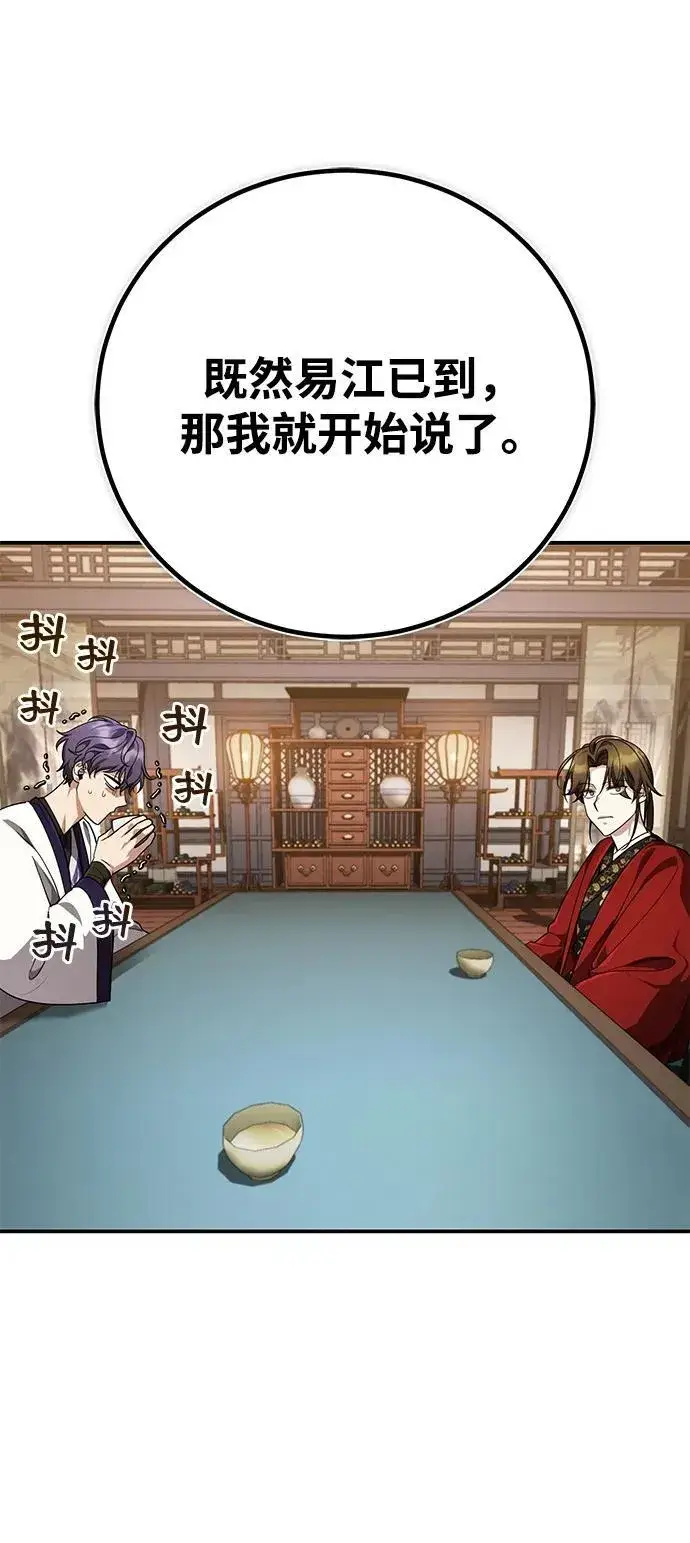 《武林世家绝症公子》[第45话] 我不会放弃的（第一季完结）图72