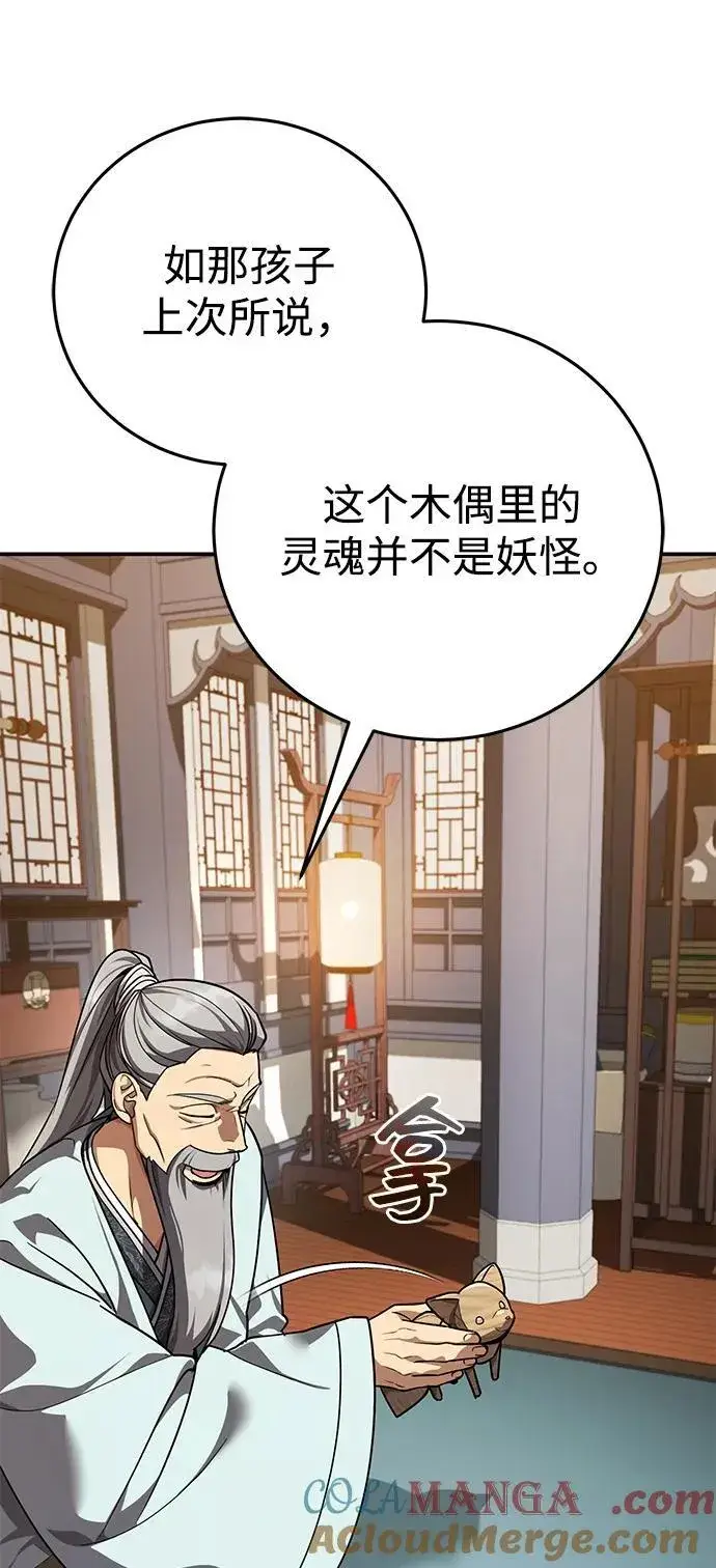 《武林世家绝症公子》[第45话] 我不会放弃的（第一季完结）图73