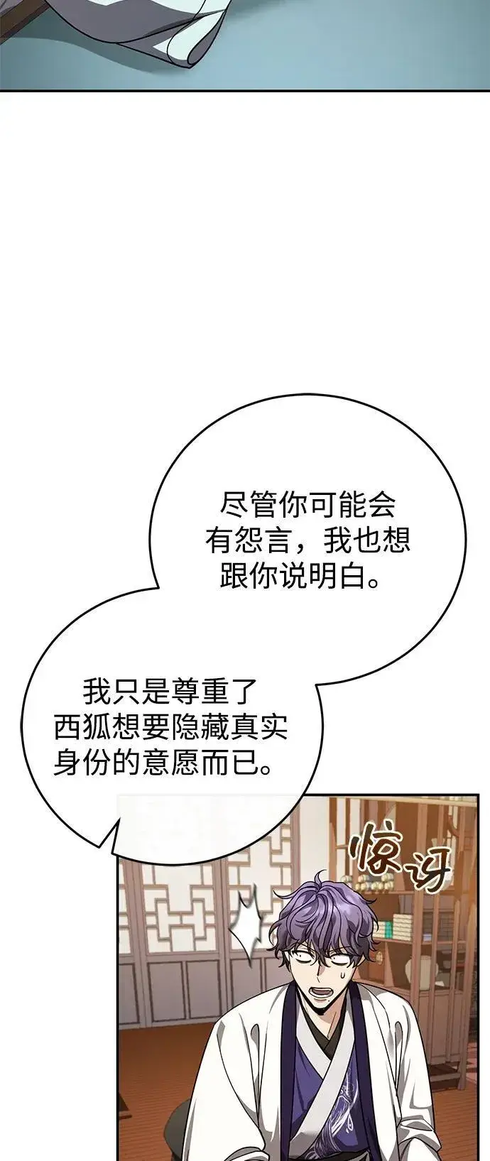 《武林世家绝症公子》[第45话] 我不会放弃的（第一季完结）图74