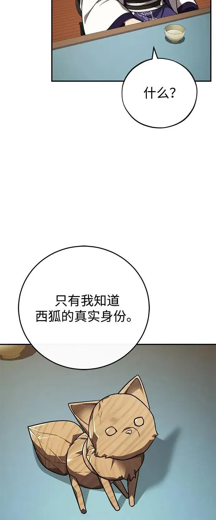 《武林世家绝症公子》[第45话] 我不会放弃的（第一季完结）图75