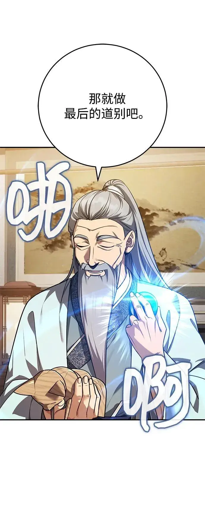 《武林世家绝症公子》[第45话] 我不会放弃的（第一季完结）图80