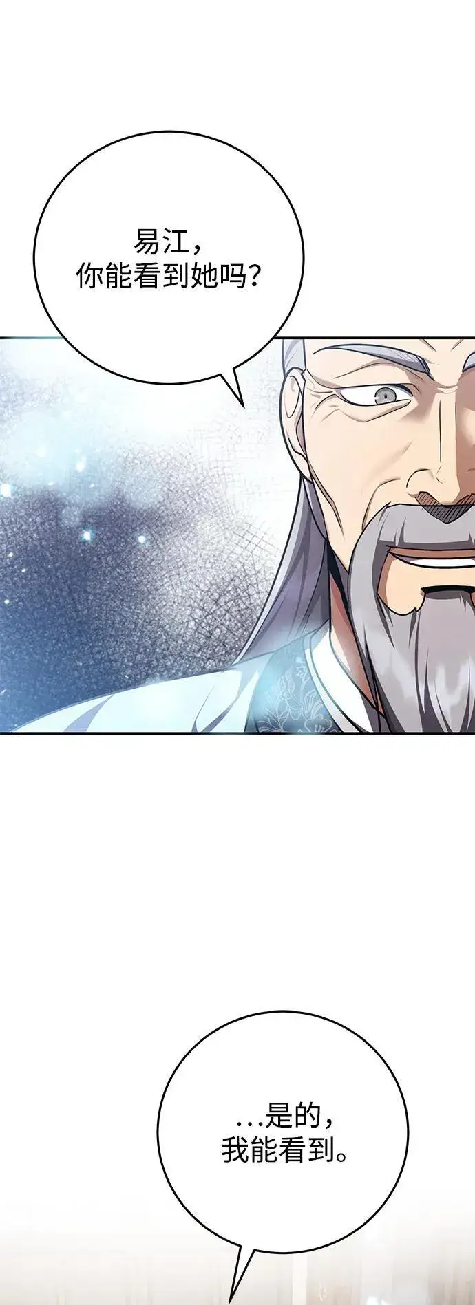 《武林世家绝症公子》[第45话] 我不会放弃的（第一季完结）图86