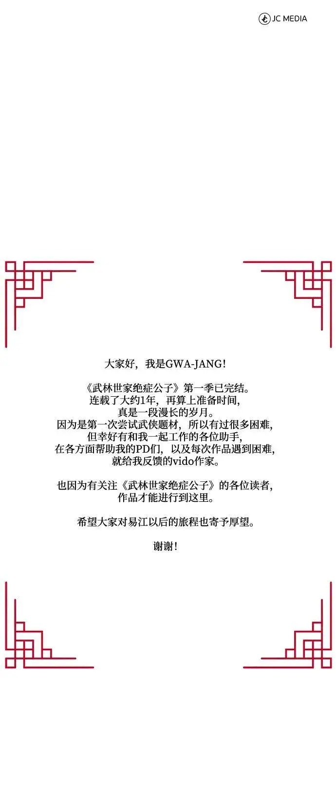 《武林世家绝症公子》[第45话] 我不会放弃的（第一季完结）图90