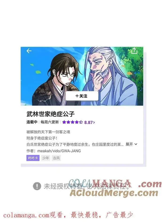 《武林世家绝症公子》[第45话] 我不会放弃的（第一季完结）图91