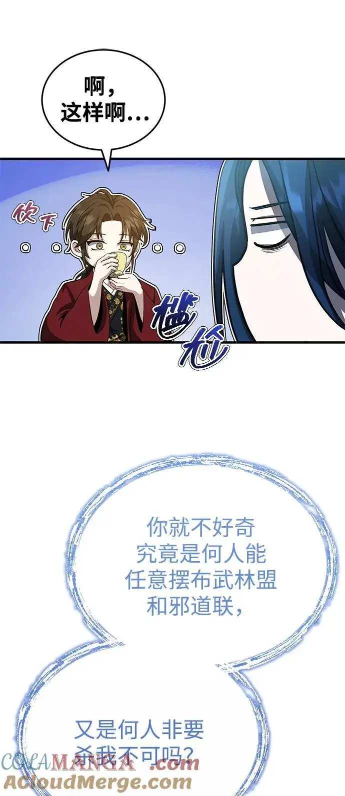 《武林世家绝症公子》[第46话] 那就展示给你看图10