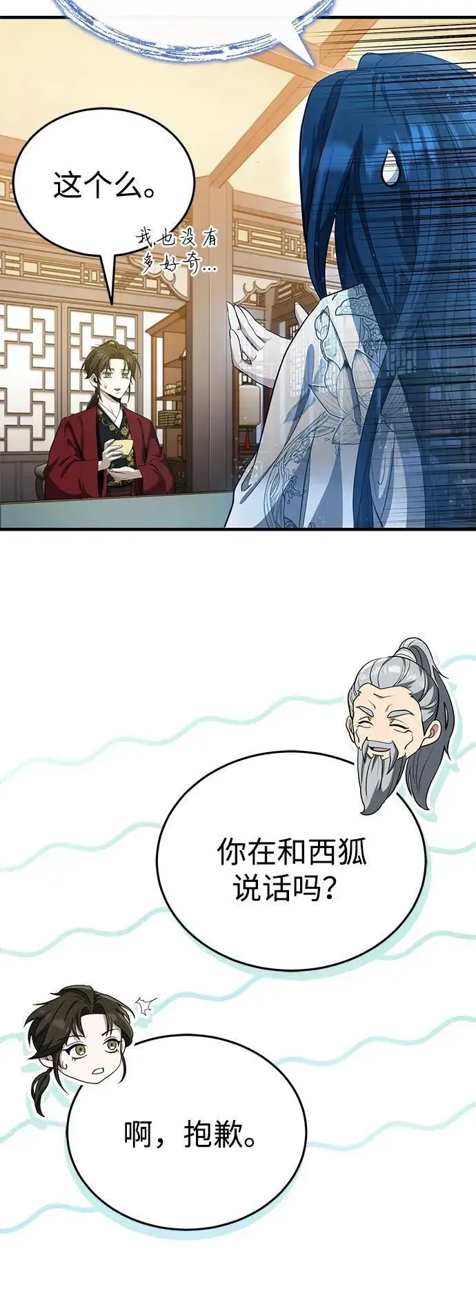 《武林世家绝症公子》[第46话] 那就展示给你看图11