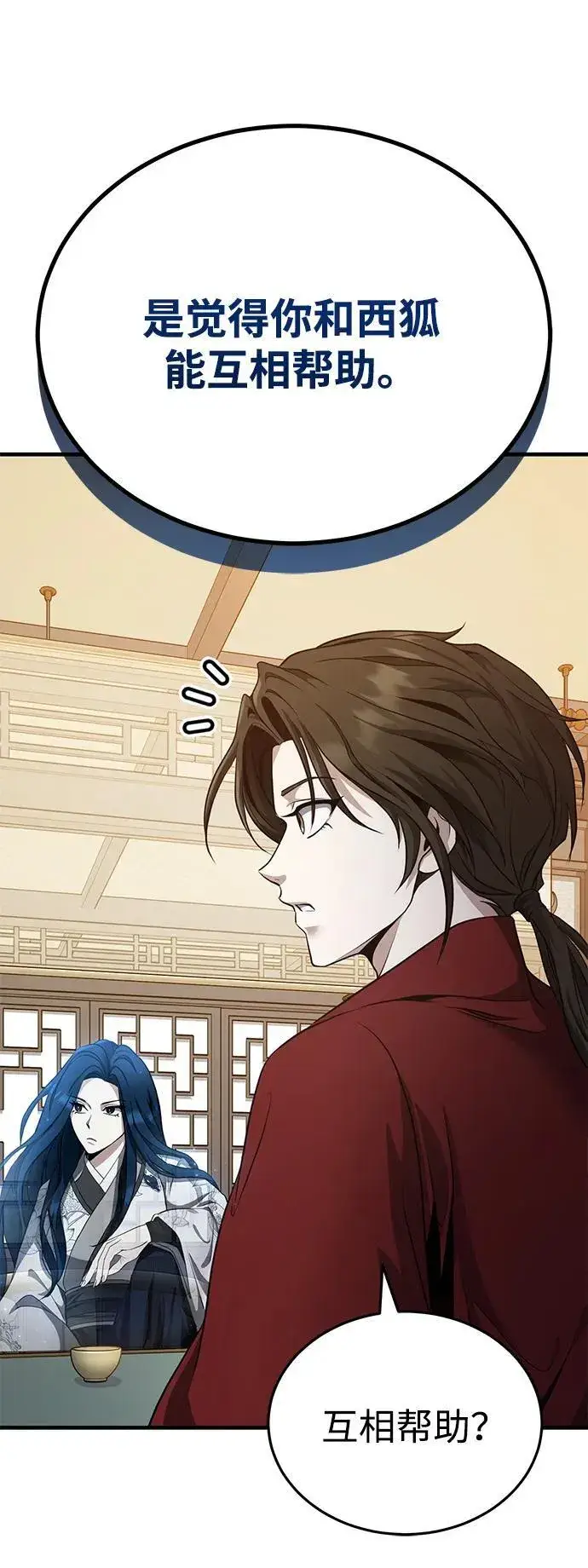《武林世家绝症公子》[第46话] 那就展示给你看图14