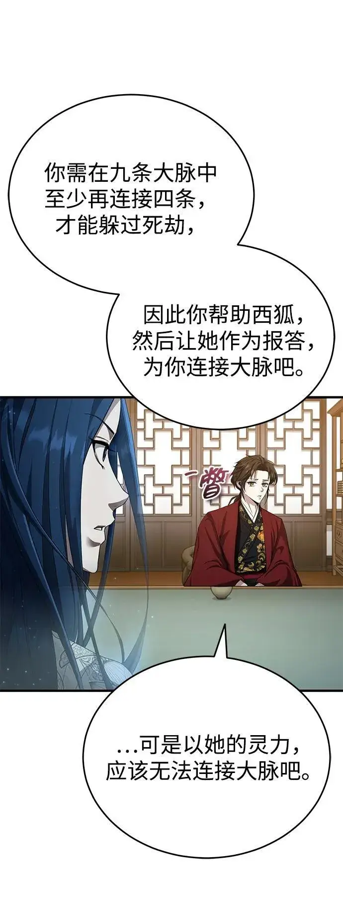 《武林世家绝症公子》[第46话] 那就展示给你看图15