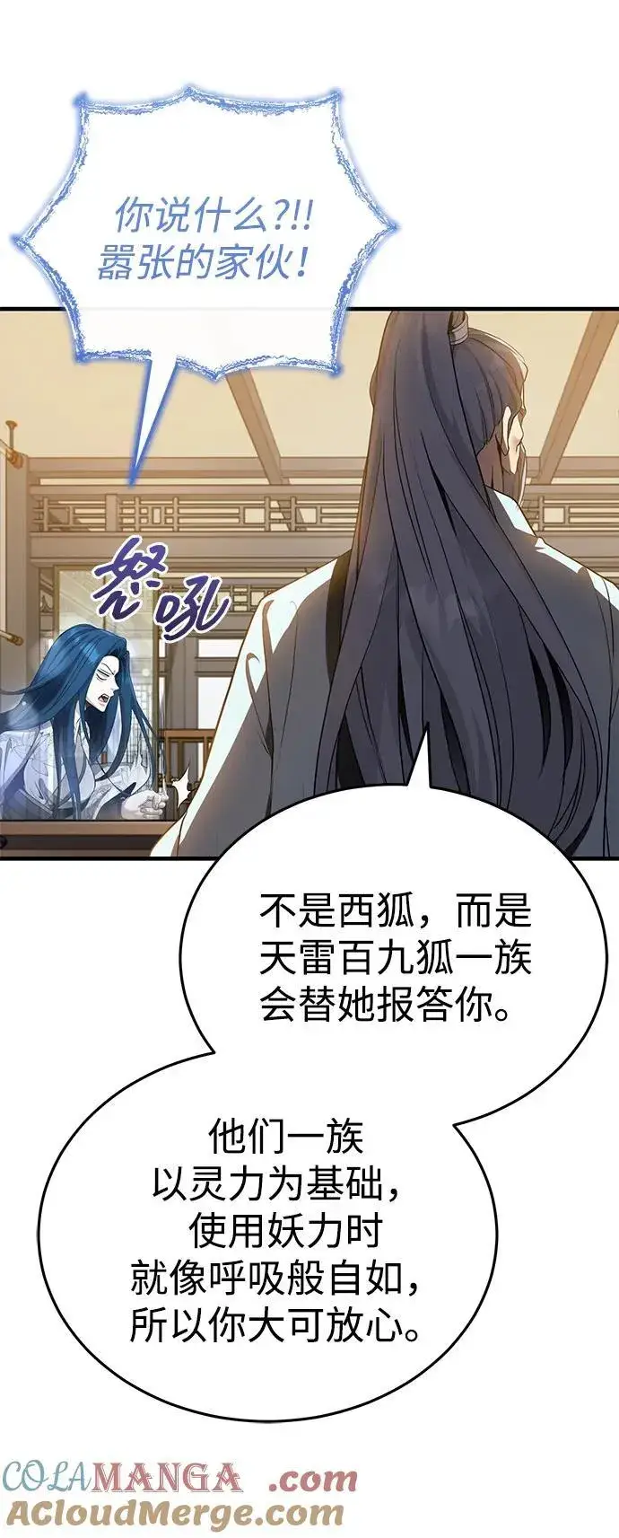 《武林世家绝症公子》[第46话] 那就展示给你看图16