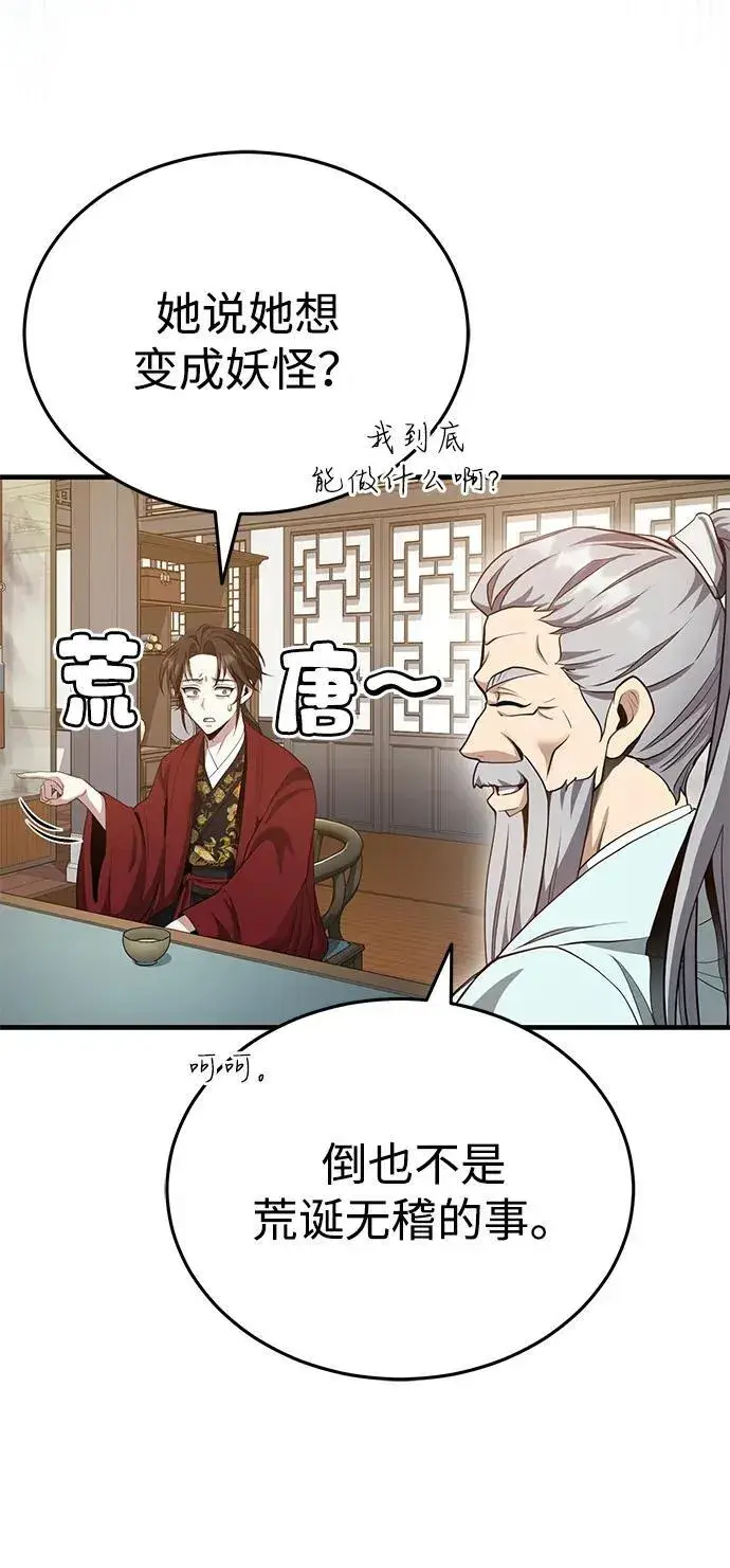 《武林世家绝症公子》[第46话] 那就展示给你看图21