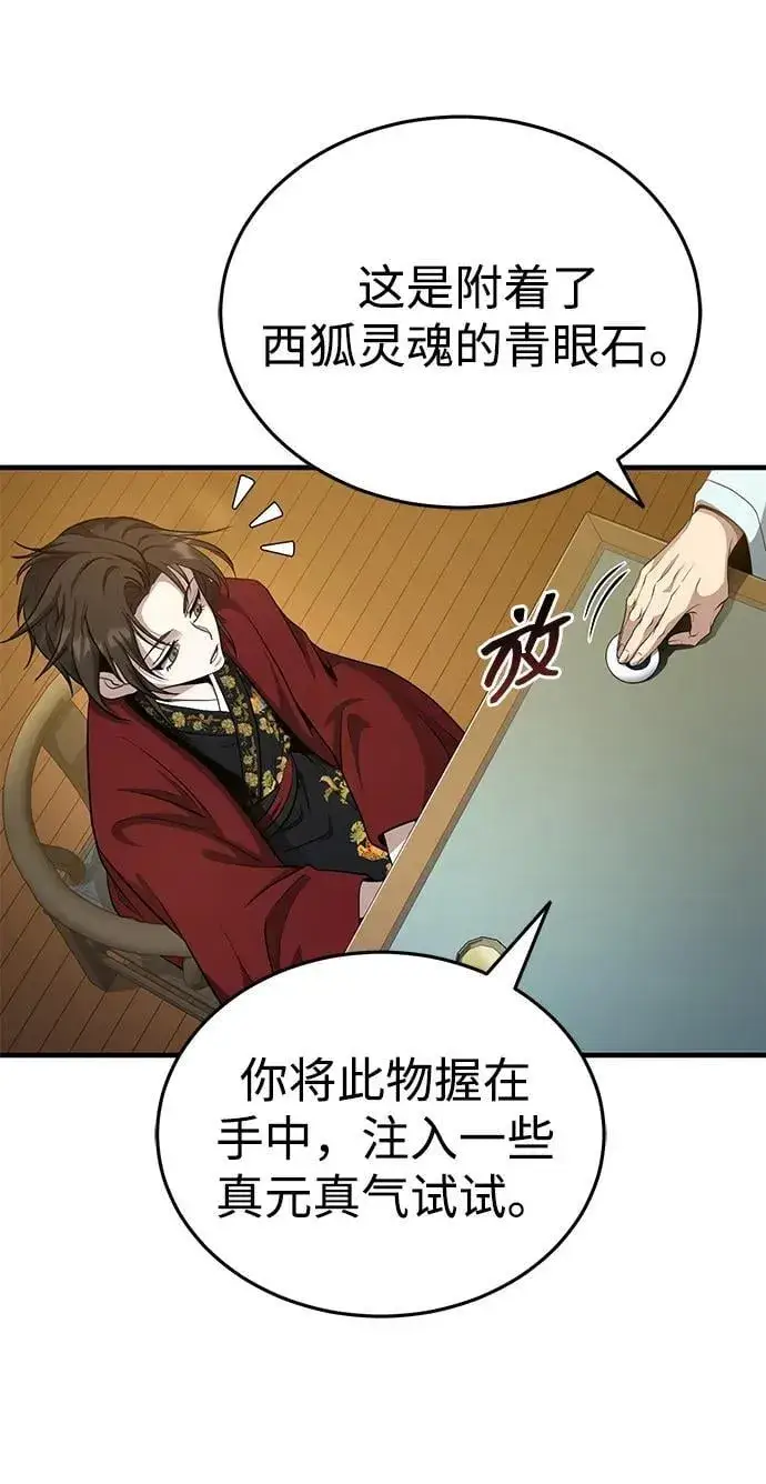 《武林世家绝症公子》[第46话] 那就展示给你看图24