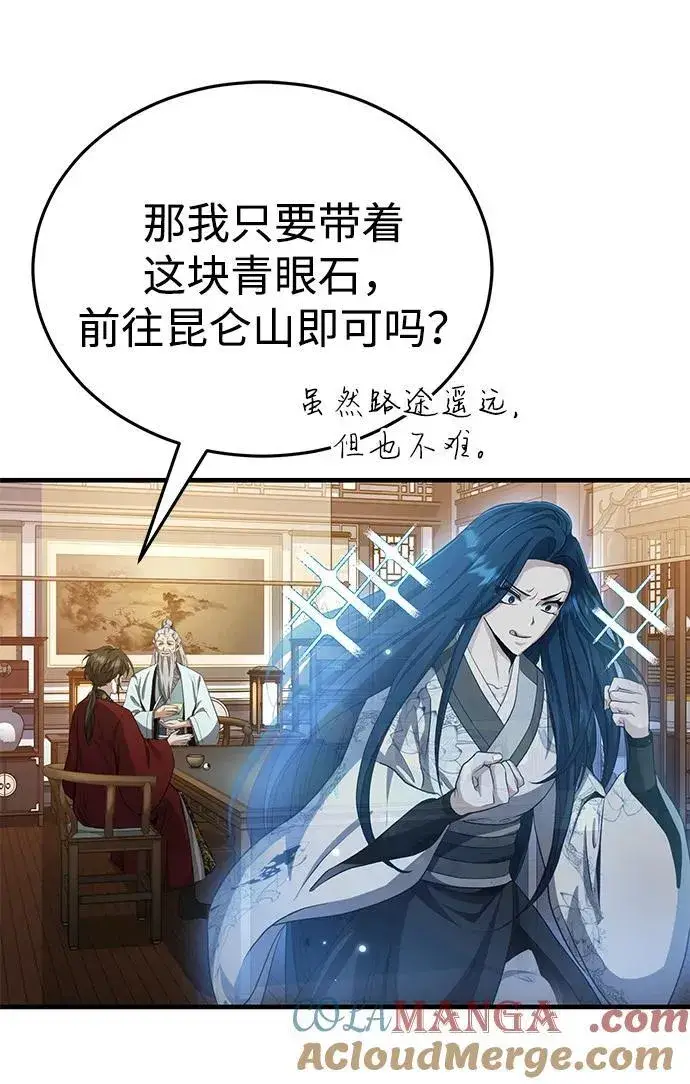 《武林世家绝症公子》[第46话] 那就展示给你看图28