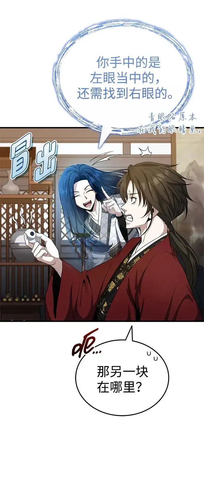 《武林世家绝症公子》[第46话] 那就展示给你看图30
