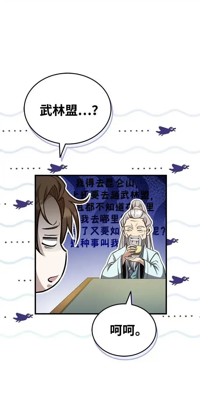 《武林世家绝症公子》[第46话] 那就展示给你看图33