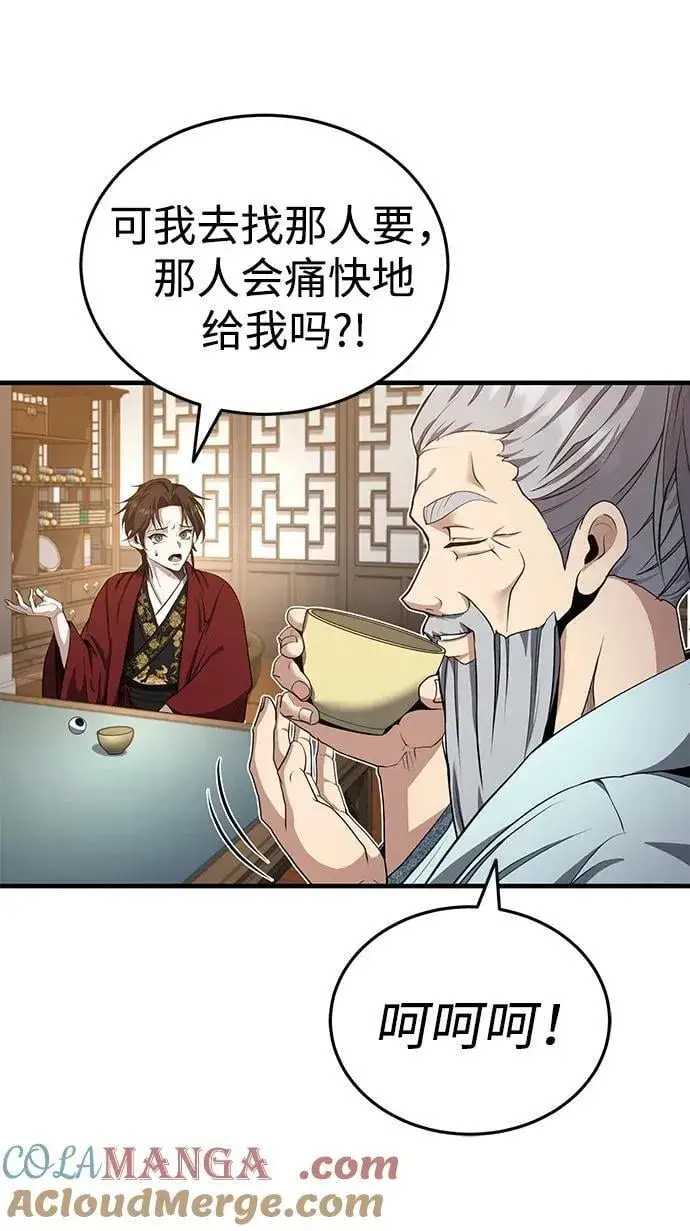 《武林世家绝症公子》[第46话] 那就展示给你看图34