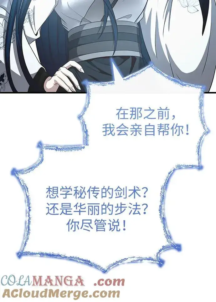 《武林世家绝症公子》[第46话] 那就展示给你看图37