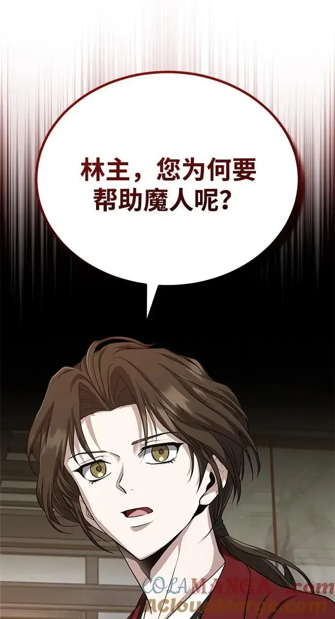 《武林世家绝症公子》[第46话] 那就展示给你看图40