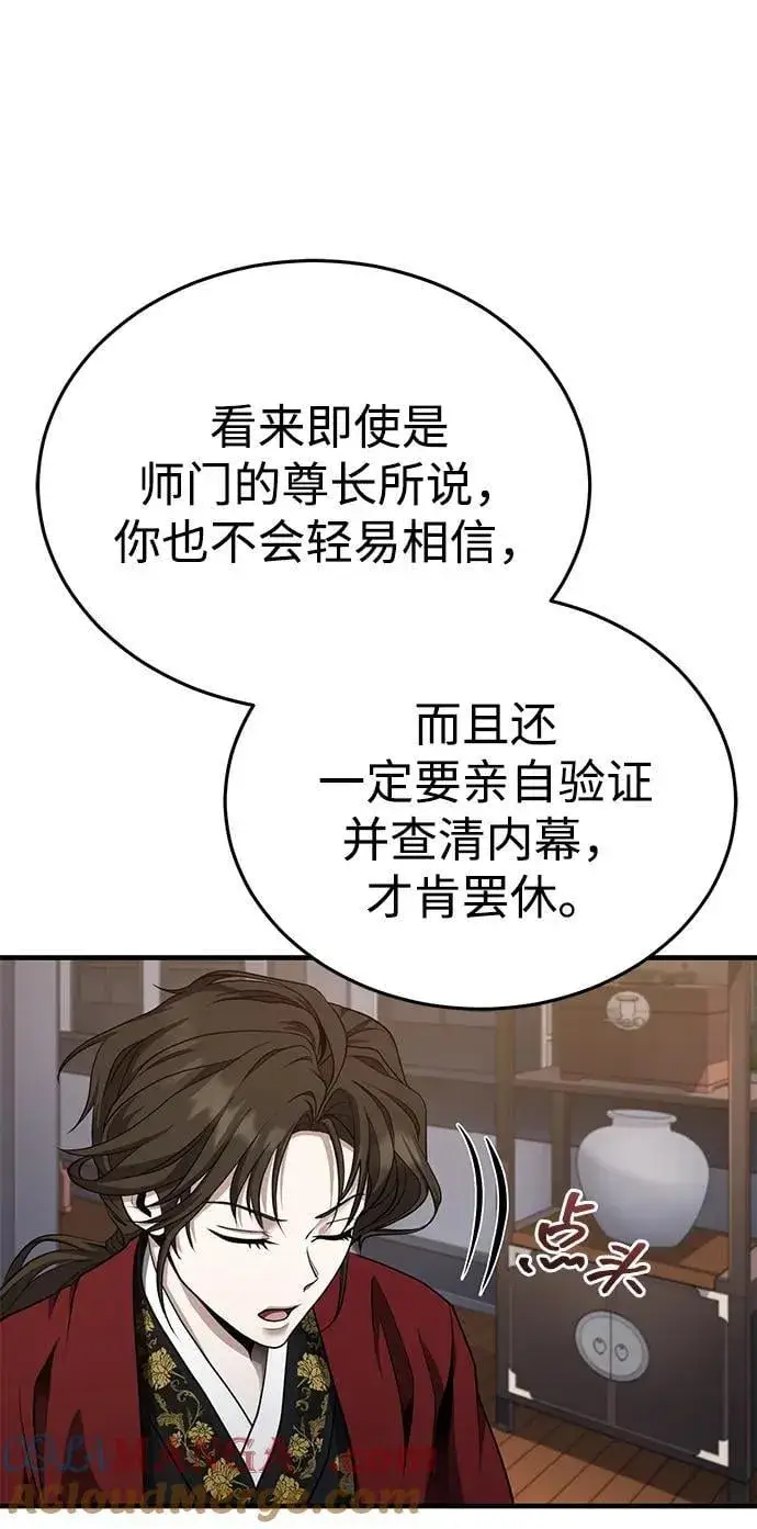 《武林世家绝症公子》[第46话] 那就展示给你看图43