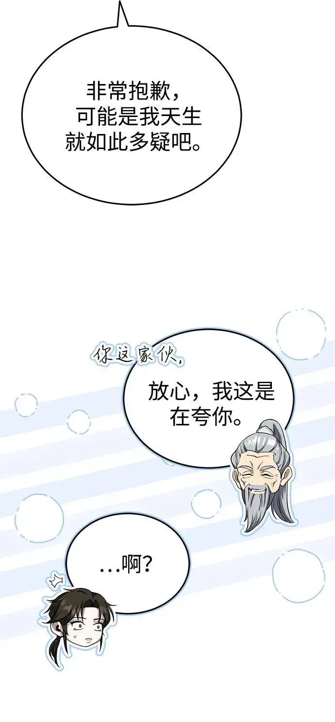 《武林世家绝症公子》[第46话] 那就展示给你看图44