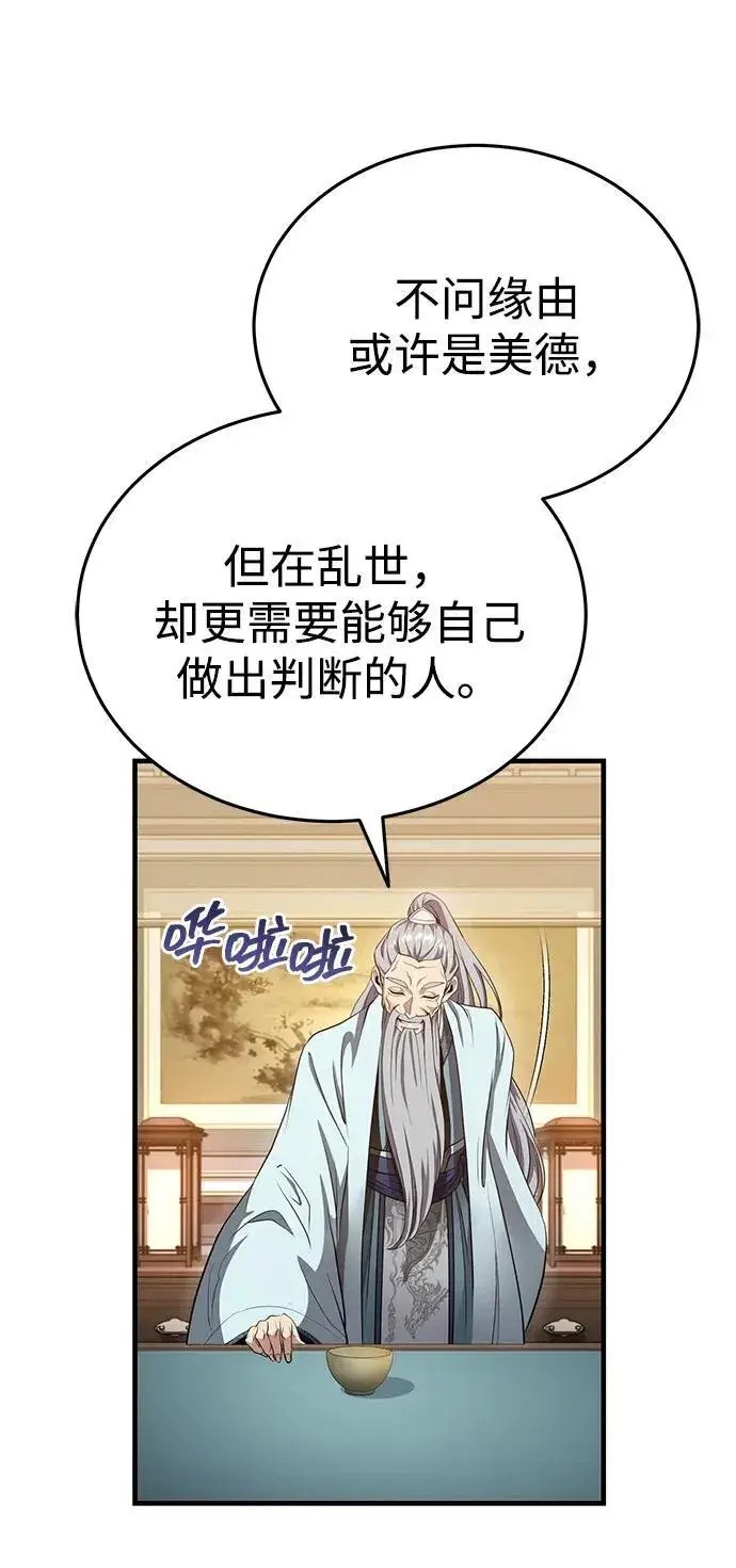 《武林世家绝症公子》[第46话] 那就展示给你看图45