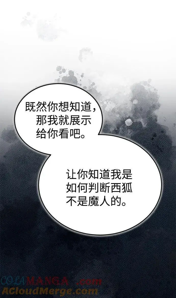 《武林世家绝症公子》[第46话] 那就展示给你看图46