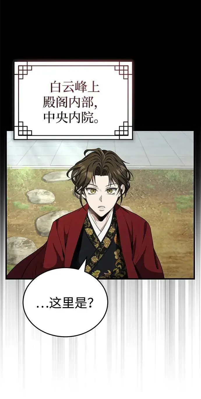 《武林世家绝症公子》[第46话] 那就展示给你看图48