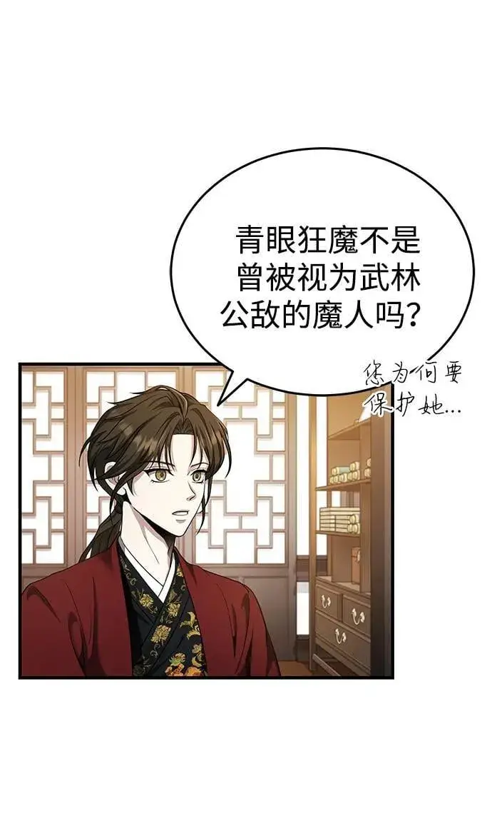 《武林世家绝症公子》[第46话] 那就展示给你看图5