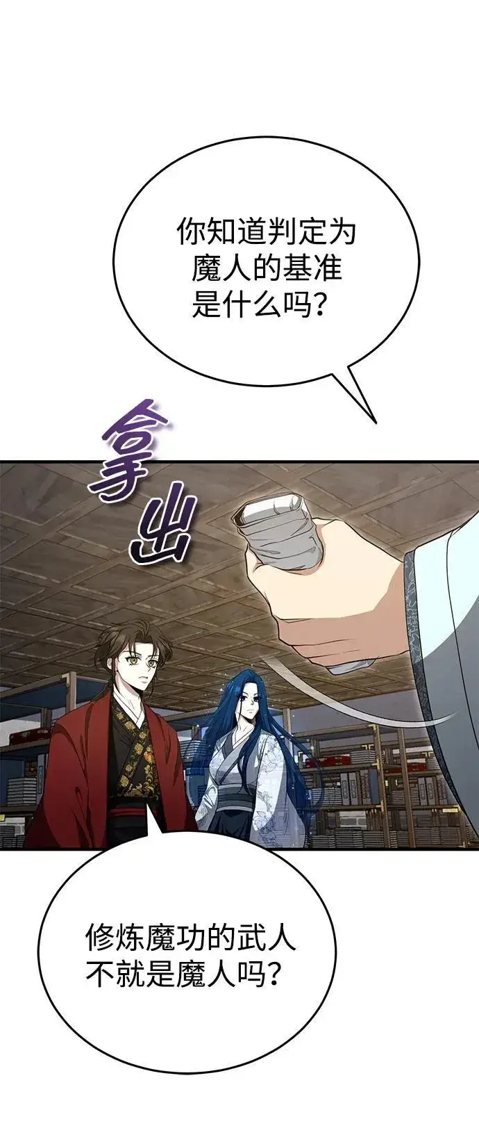《武林世家绝症公子》[第46话] 那就展示给你看图57